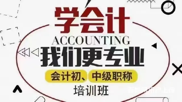 抚顺零基础会计培训学校电话是多少 - 图片 3