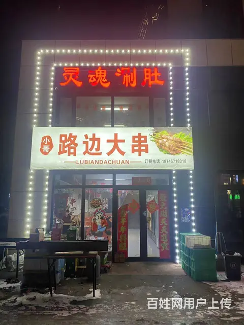 【搞定了！】道里区群力第六大道临街烧烤店出兑转让 - 图片 1