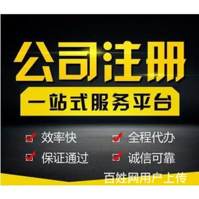 贾汪工商执照代办需要什么资料，徐州会计代办 - 图片 7