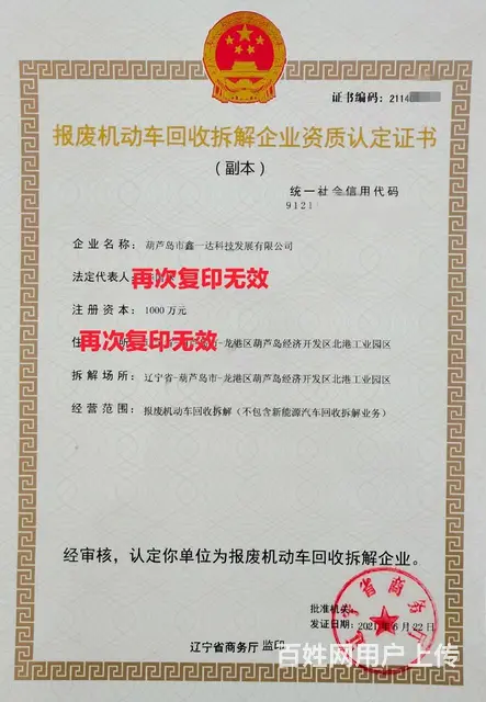葫芦岛市机动车报废回收指定机构 - 图片 1