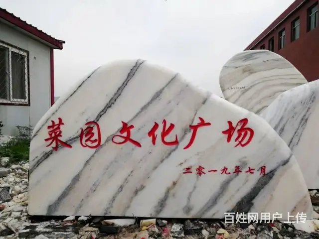 武汉园林刻字景观石现货800块 - 图片 7