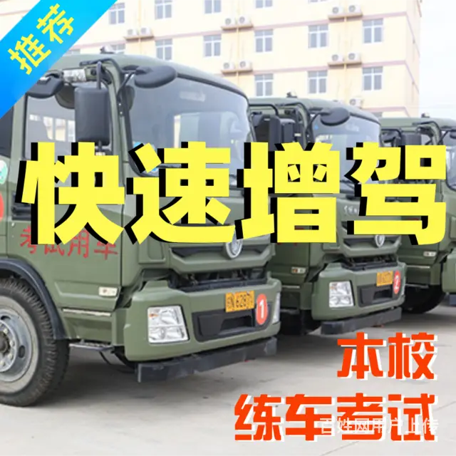 沈阳附近哪里有b2驾校？我想考个b2驾照 - 图片 3