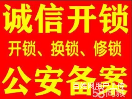 合肥瑞泽源一里洋房开锁换锁24小时上门 密码锁汽车锁 - 图片