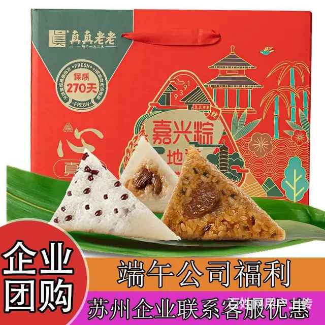 2023年苏州企业端午节员工福利五芳斋真真老老粽子 - 图片 8