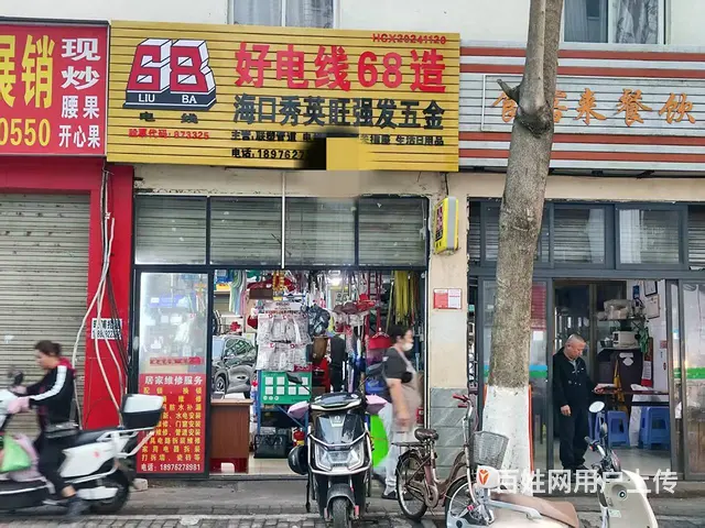 （51旺铺推荐）秀英海玻市场20平五金店转让 - 图片 5