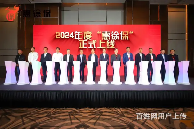 【搞定了！】2024年惠徐保来了 - 图片 1
