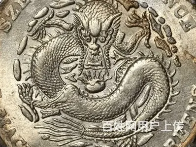 秦皇岛上门回收大洋，银元回收价格。 - 图片 3