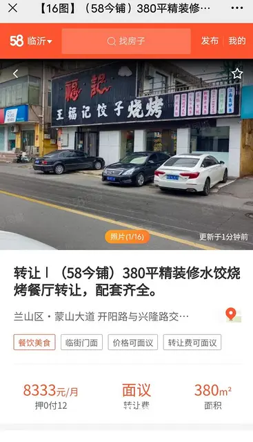 （58今铺）380平精装修水饺烧烤餐厅转让，配套齐全。 - 图片 1