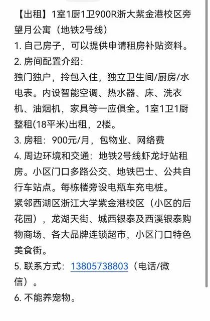【出租】1室1厨1卫浙大紫金港校区旁望月公寓（地铁2号线） - 图片 6