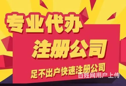 吕梁工商注销代办黄牛电话 - 图片 1