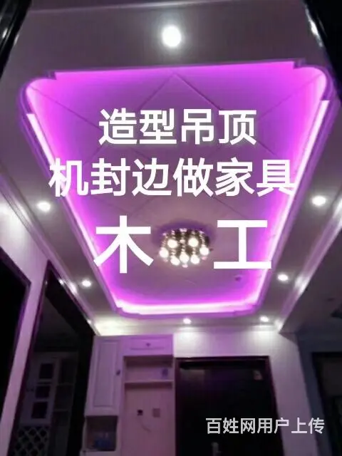 木工墙板、机封边做家具，吊顶隔断。可包工料。 - 图片 1