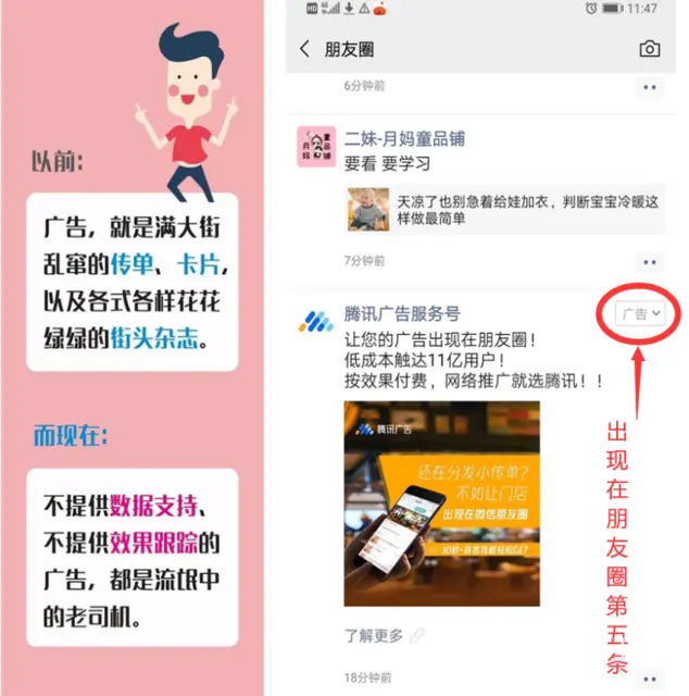 微信朋友圈广告  投放 - 图片 2