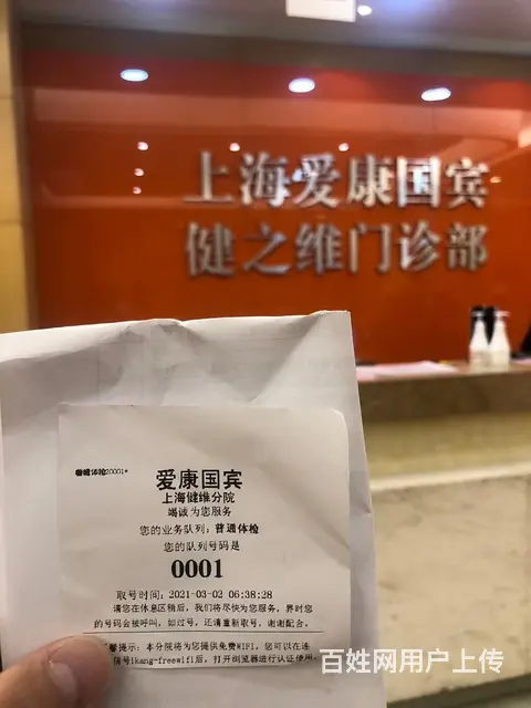 爱康国宾中老年体检卡套餐低价转让 - 图片 1