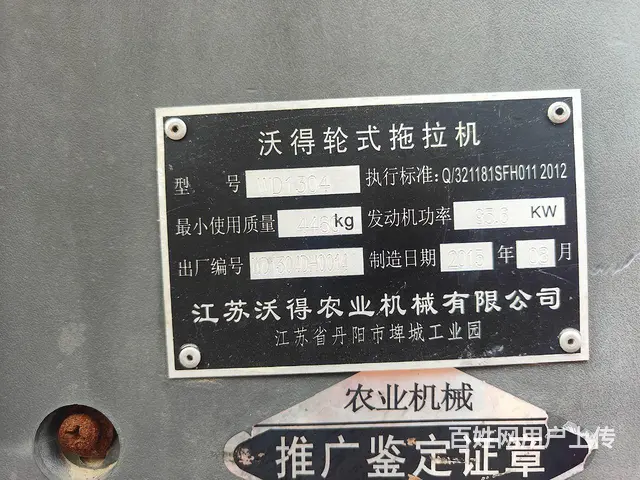 15年出厂16年购买沃德13046杠拖拉机 - 图片 2