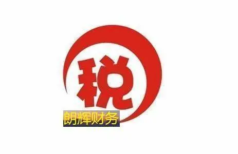滨江区 财税咨询 代账服务 - 图片