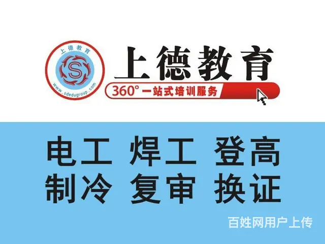 苏州登高证培训、电工证、焊工证、高处作业上岗操作证 - 图片 1