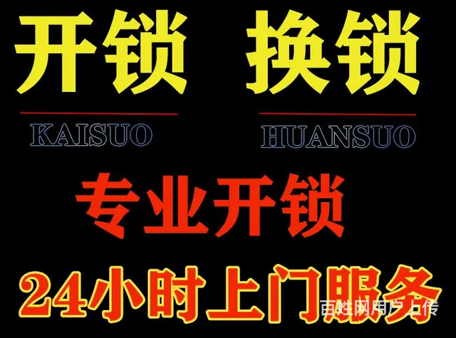 常州武进区上门修锁电话_常州武进区开锁修锁_汽车配钥匙 - 图片 3
