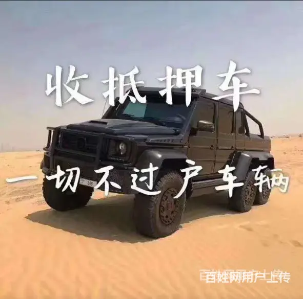 自贡高价收购抵押车 收分期车 收购一切不能过户车辆 - 图片 6