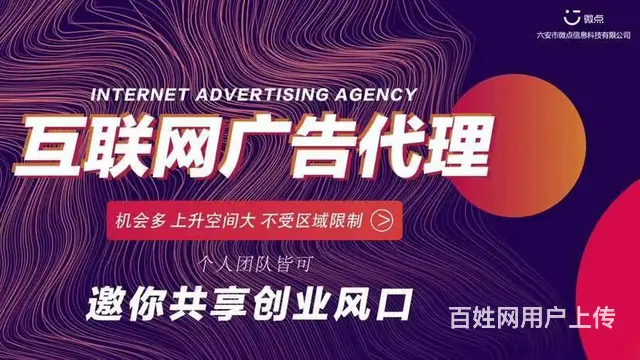 轻资产高利润项目，互联网广告代理权加盟，全国可做 - 图片 1
