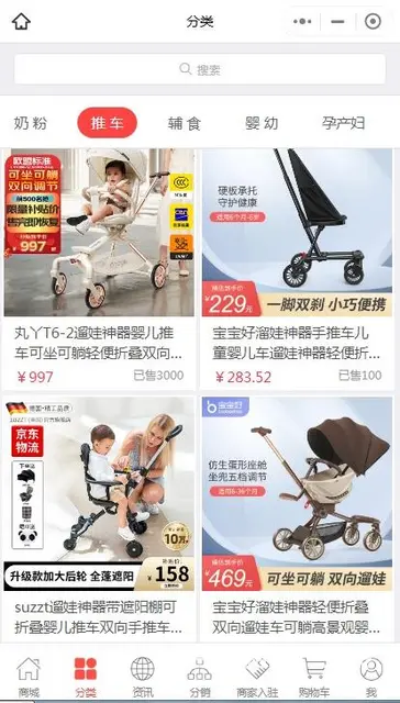 全网通5G母婴智家小程序：精品商城,情系母婴 - 图片 3