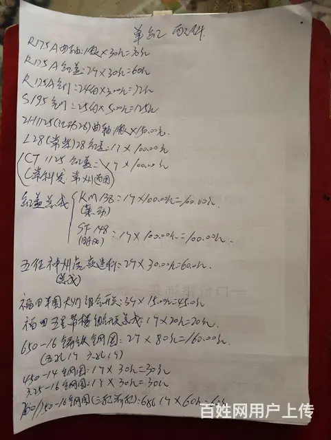 处理点轴承，单缸配件，价格美丽数量不多。 - 图片 3