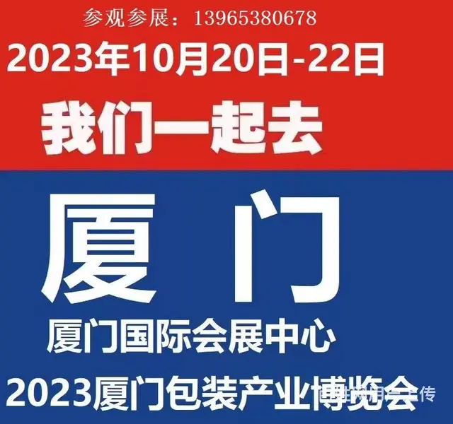 2023厦门包装展丨10月20日-22日 - 图片 6