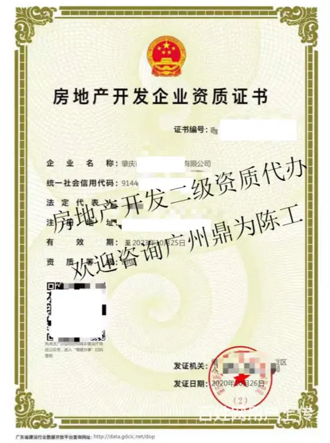 珠海斗门首次申请房地产开发二级资质如何操作 - 图片 3