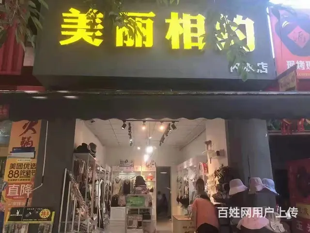 (精选好铺)安州区花兴街临街内衣店低价转让 - 图片 1