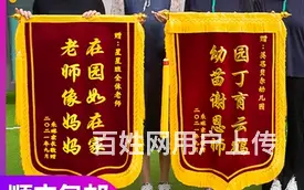 乌鲁木齐锦旗制作（乌鲁木齐市区送货上门） - 图片 2