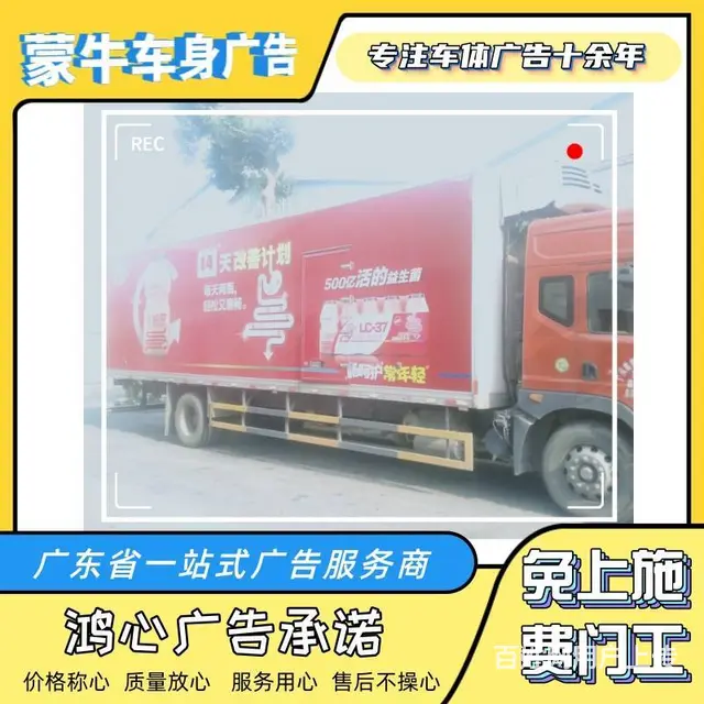 黄埔区冷藏车车身广告，冷藏车贴画 - 图片 3