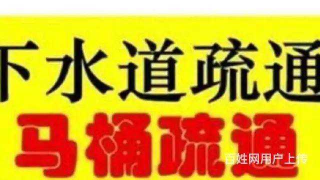 徐州鼓楼区便民疏通管道马桶 疏通下水道 - 图片 1
