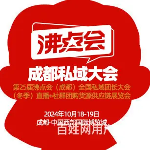 第25届沸点会、全国团长大会 - 图片