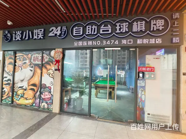 （51旺铺推荐）和悦城130平自助台球棋牌室转让 - 图片 1