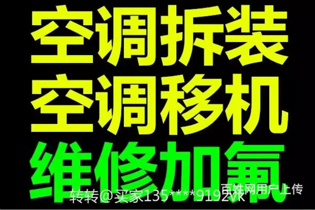 沈阳《维修空调》《拆装空调》~价格优惠，保证质量 - 图片 3