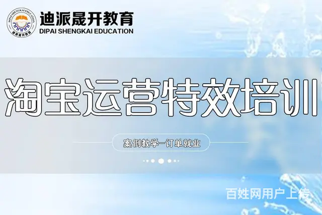 沈阳淘宝开店培训 0基础学无货源一件代发模式培训 - 图片 1