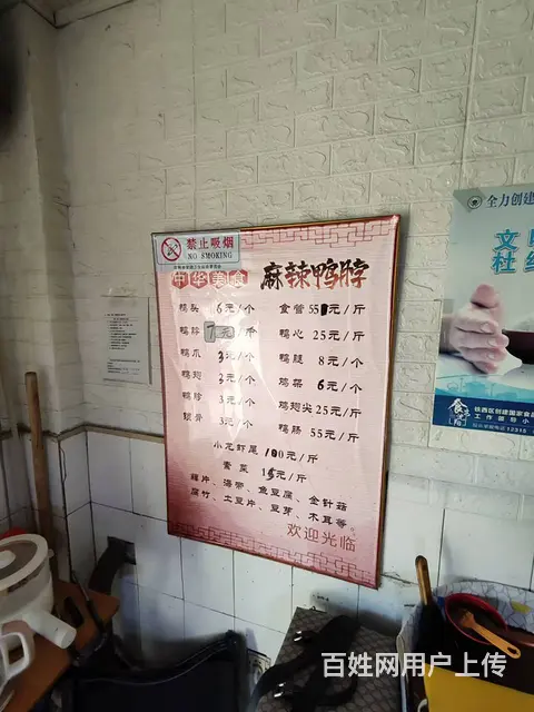 铁西区旺地鸭货店出兑保赚 - 图片 2