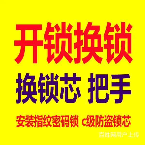 济南欣都花园附近开锁公司，服务明码标价，持证上门 - 图片 1