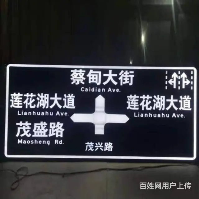 辽宁沈阳主发光交通标志牌，街道路名牌，生产加工厂家 - 图片 3