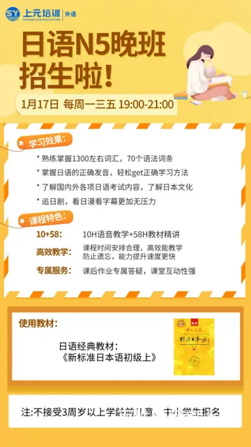 日语N5计划开班时间1月17日 - 图片