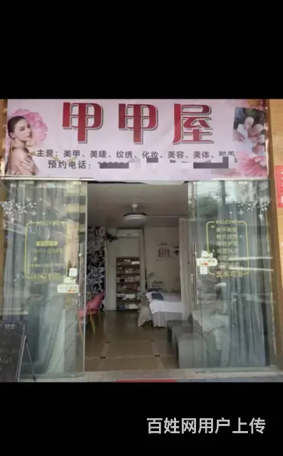 （51旺铺推荐）滨濂村友谊二街40平美甲店转让 - 图片 1