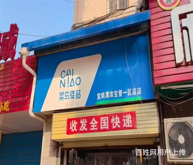 （同城搜铺网）转让姜谭路宝管一区45平米菜鸟驿站 - 图片 1