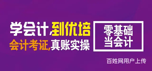 来优培教育学会计 老师手把手辅导 让您不花冤枉钱！ - 图片 1