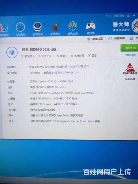 公司8台i3-4150四代8G内存500G硬盘台式 - 图片 7