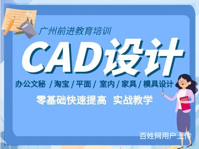 天河珠江新城CAD培训班 - 图片