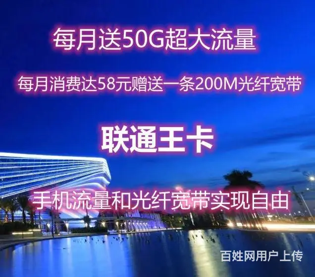 珠海联通光纤新装，200M仅需58元 - 图片