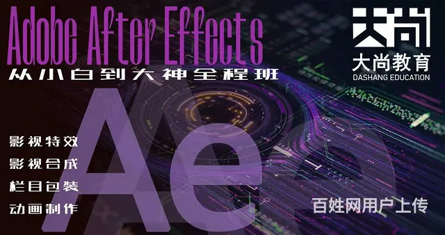 沈阳平面设计培训 影视动画 短视频剪辑培训 - 图片
