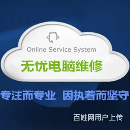 电脑维修  成都区免预约  免上门费  半小时到达 - 图片 9