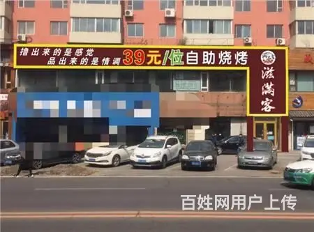 生意转让临街烧烤店出兑 - 图片 1