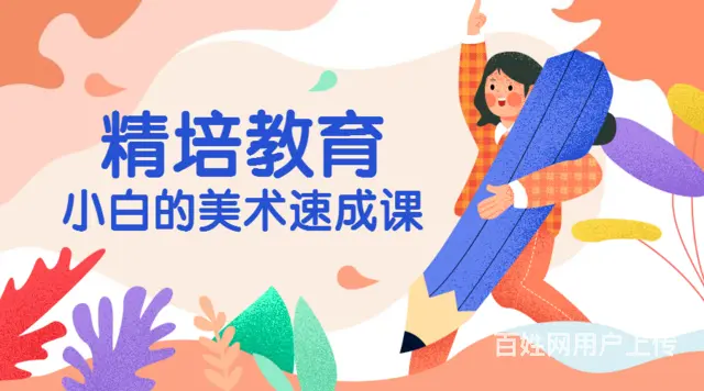 临沂零基础美术速成班 兰山素描水粉画面授机构 - 图片 1