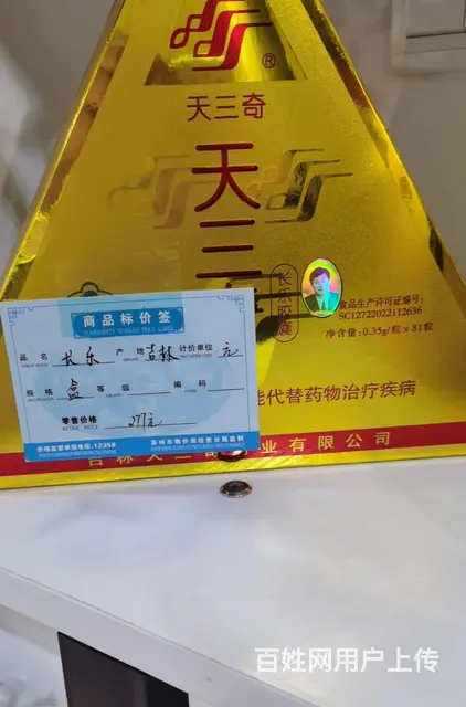 天三奇长乐胶囊一盒多少钱？一盒多少粒？ - 图片 3